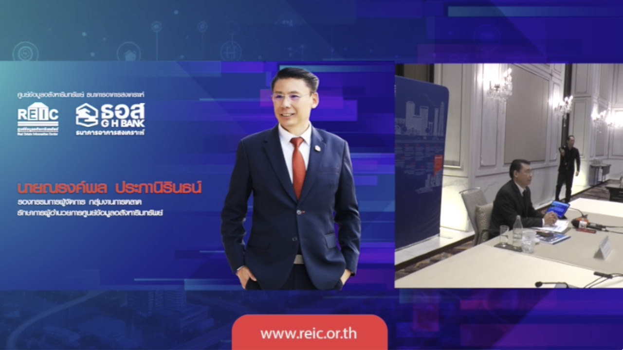  แถลงข่าว สถานการณ์ตลาดที่อยู่อาศัยไตรมาส 4 ปี 2568 และแนวโน้มปี 2569