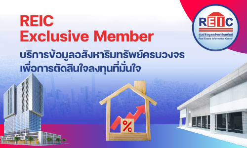 REIC Exclusive Member