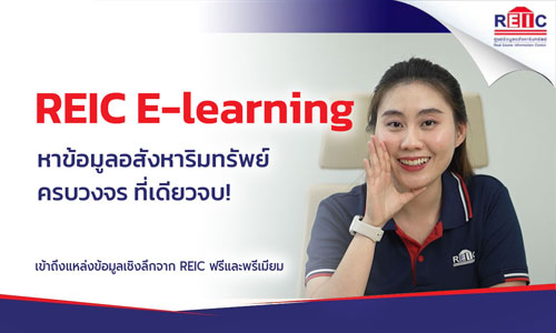 หาข้อมูลอสังหาริมทรัพย์ครบวงจร ที่เดียวจบ!